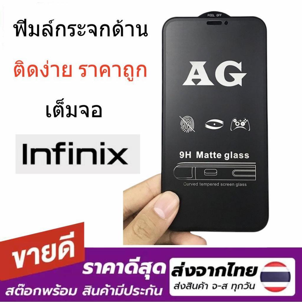 02 ฟิล์มกระจก ด้าน สำหรับ infinix Hot9 Hot30i Smart8 Smart6 Smart5 Note12(G96) SparkGO 2024 pop5 pop6 Spark7 Spark10 4G