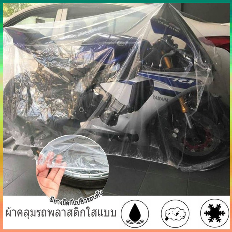 🔥ราคาพิเศษ🔥ผ้าคลุมมอเตอร์ไซค์ ผ้าคลุมรถมอไซ คลุมมอไซค์ ใสเหนียว พลาสติกคลุมรถ ที่คลุมรถ คลุมมอไซค์Size:S / M / L