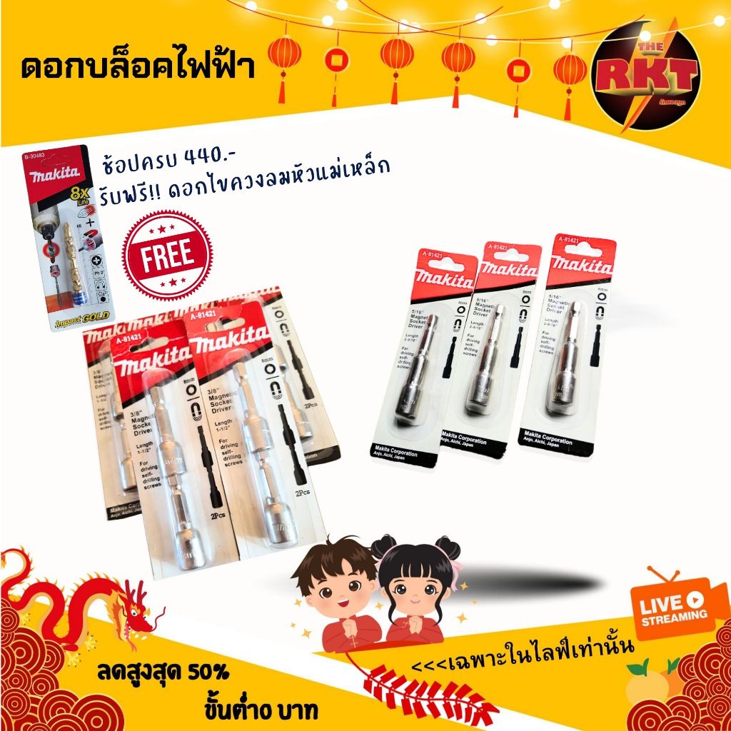 ดอกสว่าน หัวบล็อก ไฟฟ้า ยิงหลังคา อย่างดี ของแท้ บล็อค สร้างบ้าน เครื่องมือช่าง ราคาถูก ยกกล่อง ขายส่ง ยิง น็อตบล็อก