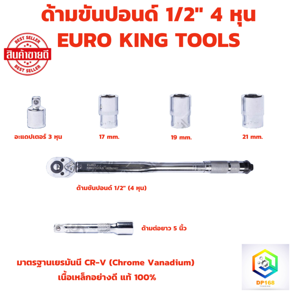ด้ามขันปอนด์ EURO KING TOOLS 1/2 นิ้ว (4หุน) ยาว 47 cm ของแท้ 100% งานคุณภาพ ประแจปอนด์ ด้ามปอนด์