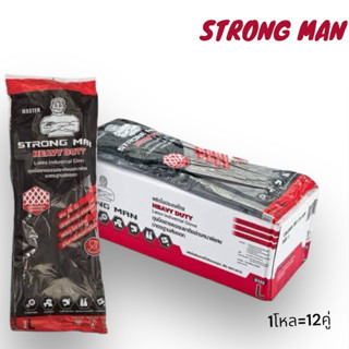 ถุงมือยาง strong man อย่างหนา ไซส์L ความยาว16นิ้ว (จำนวน12คู…