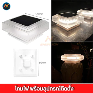 NEW📌โคมไฟหัวเสาโซล่าเซลล์ led ไฟติดผนัง ไฟตกแต่งสวน solar light กันน้ำ ทนแดด อุปกรณ์ครบชุด สว่างรอบทิศทาง