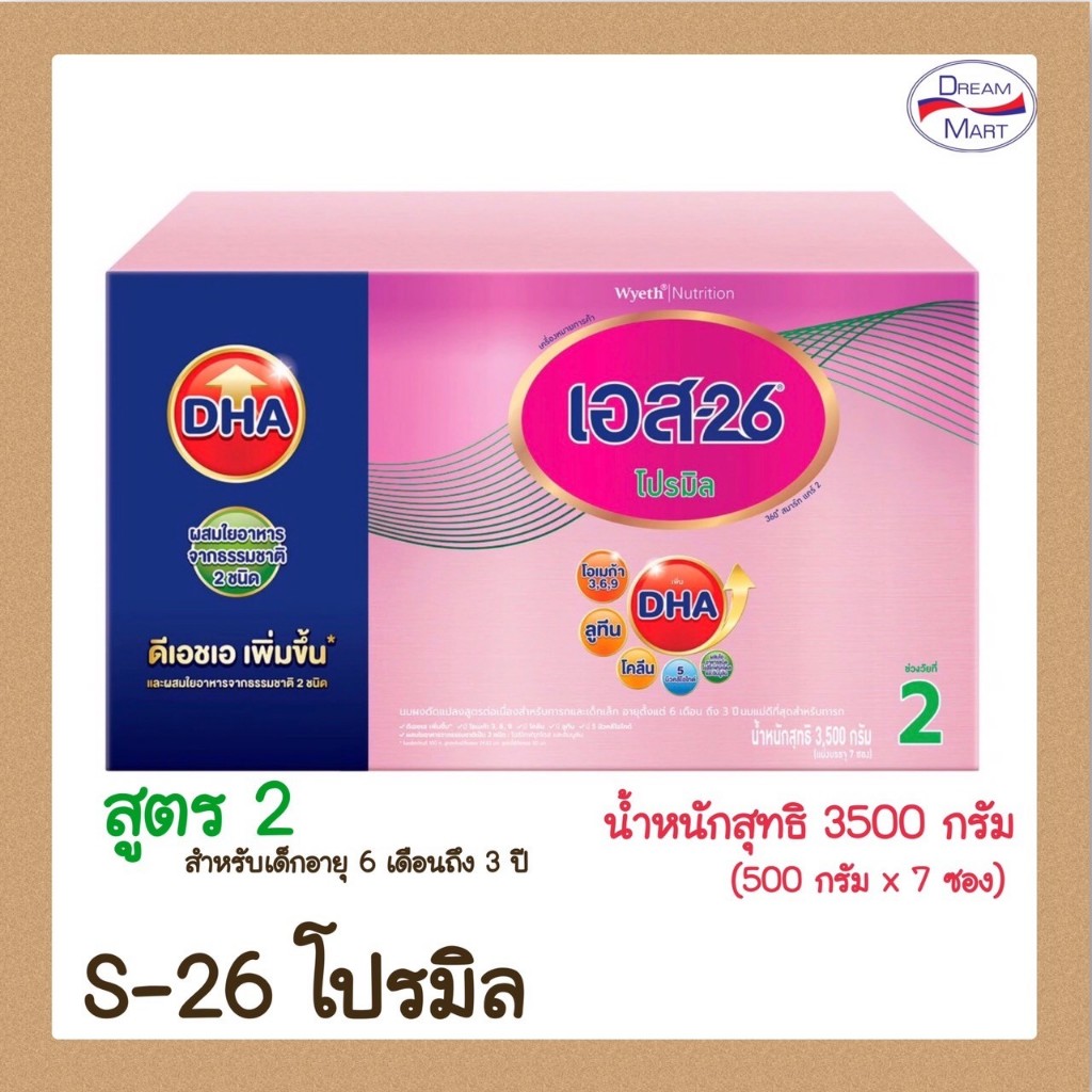 [นมผง] S26 Promil สูตร2 โปรมิล ขนาด 3500 กรัม