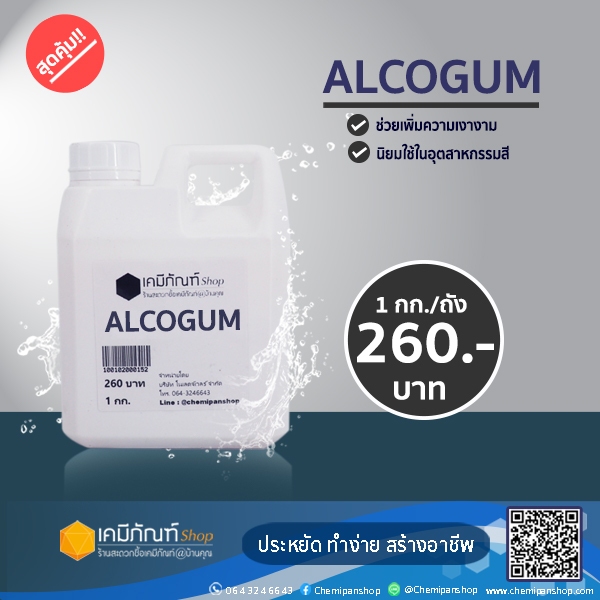 ALCOGUM ขนาด 1กิโลกรัม
