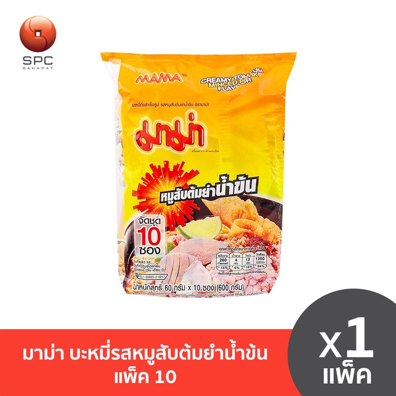 มาม่า บะหมี่รสหมูสับต้มยำน้ำข้น แพค 10
