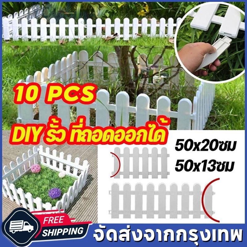 10 ชิ้น ราคา 50*30cm รั้วตกแต่งสวน รั้วพลาสติก DIY รั้วสีขาว รั้วบ้านรั้ว รั้วขนาดเล็กตกแต่งในร่มและกลางแจ้ง รั้วแต่งสวน