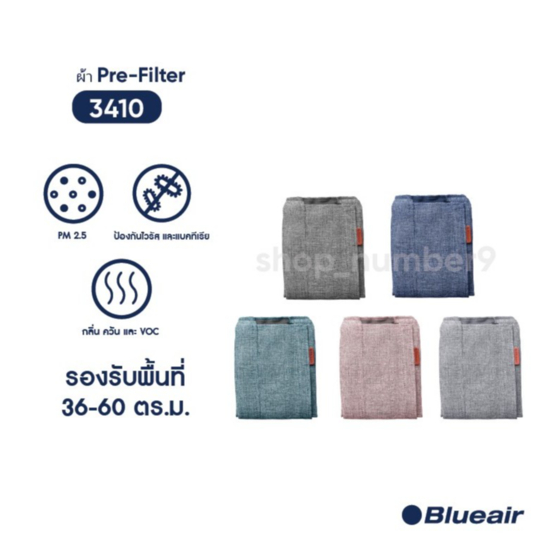 Blueair ผ้าพรีฟิลเตอร์ Pre-filter สำหรับรุ่น Blue 3410