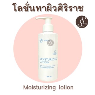 โลชั่นทาตัวศิริราช Moisturizing Lotion โลชั่นบำรุงผิว มอยซ์เ…