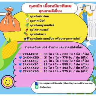 ถุงหมัก ถุงด้านใน หนาเหนียวพิเศษ ขนาด 1 มัด 25 กก.