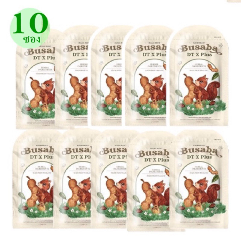 SET 10ซอง : ดีท็อกซ์บุษบา Busaba DT X Plus ดีท็อกซ์มะขามสูตรใหม่
