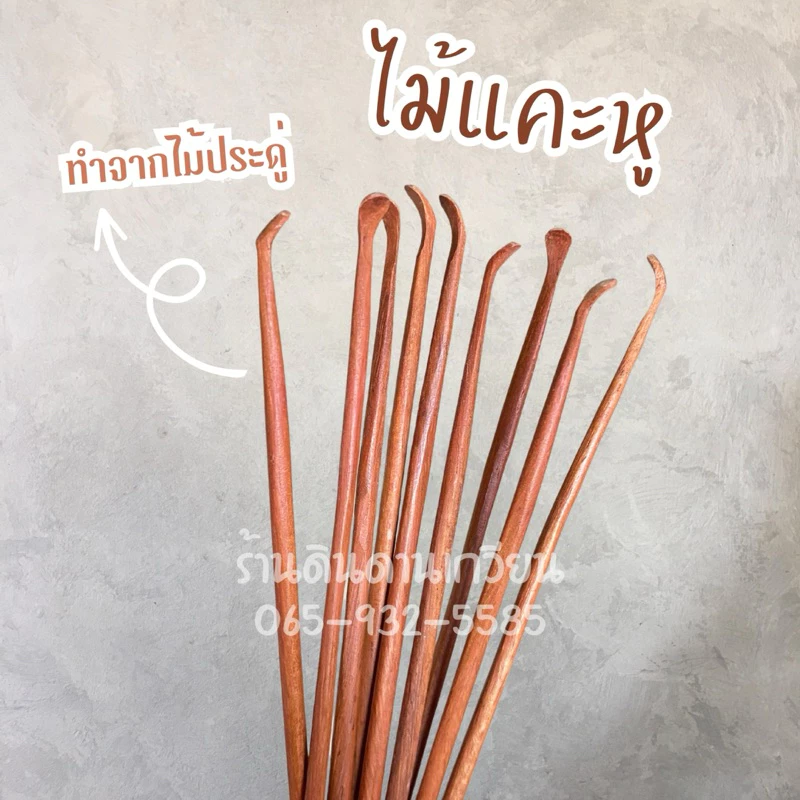 ไม้แคะหู ที่แคะหู ที่ทำความสะอาดรูหู 💯 Hand made (ไม้ประดู่,ไม้มะค่า)