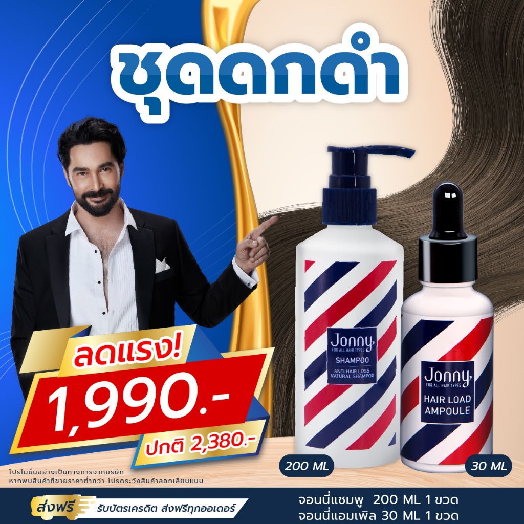 ชุดดกดำ ลดผมร่วง แก้ผมบาง ชะลอผมหงอก ผมดกดำ