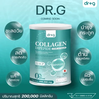 #ชุดขายดี 2 แถม 1 ส่งฟรี #DR.g collagen #ดร.จีคอลลาเจนแท้100% บำรุงผิวพรรณและกระดูก