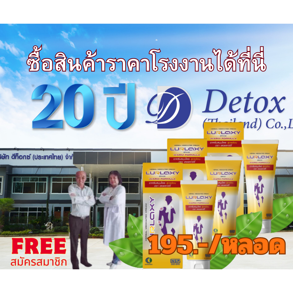 ครีมนวดรีแลกซ์ Relax โฉมใหม่ Lurlaxy ราคา 195฿ ซื้อสินค้าราคาโรงงานได้ที่นี่