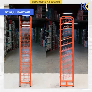 KEFVA ชั้นวางกระดาษ A4 แบบเดี่ยว 11 ชั้น ขนาด 28x25x150 cm. ชั้นโชว์หน้าปกรายงาน ชั้นวางสมุด ชั้นวางโบร์ชัวร์