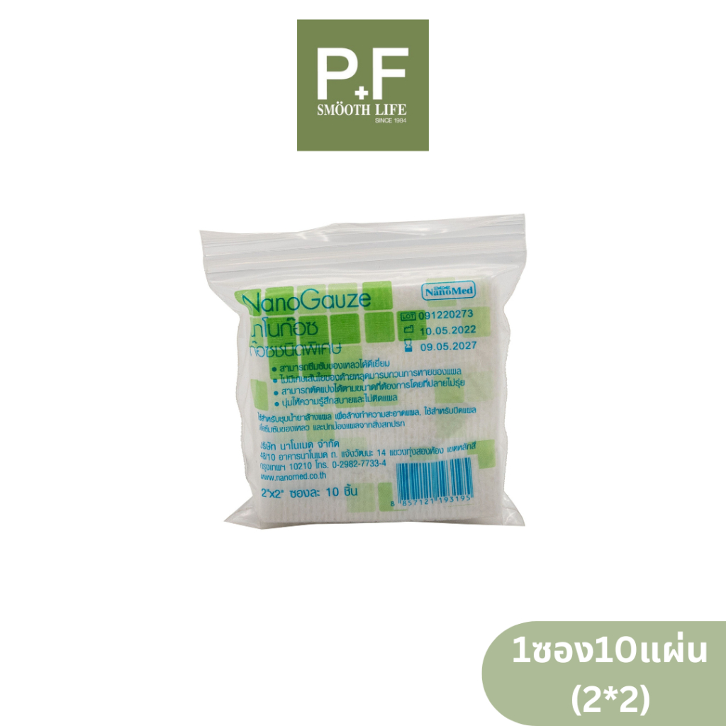 NanoMed NanoGauze นาโนก๊อซ ก๊อซชนิดพิเศษขนาด 2 × 2  10 ซอง/กล่อง