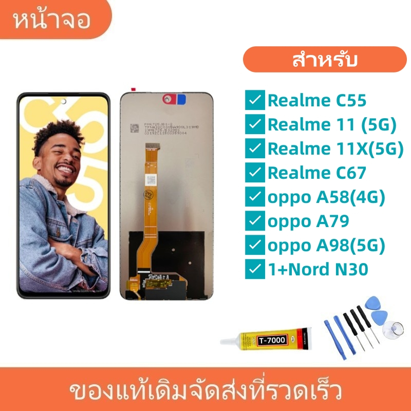 Realme C55 / Realme 11 5G / Realme 11X 5G / A58 4G / A79 / A98 5G / Realme C67 / 1 + Nord N30 LCD ทั