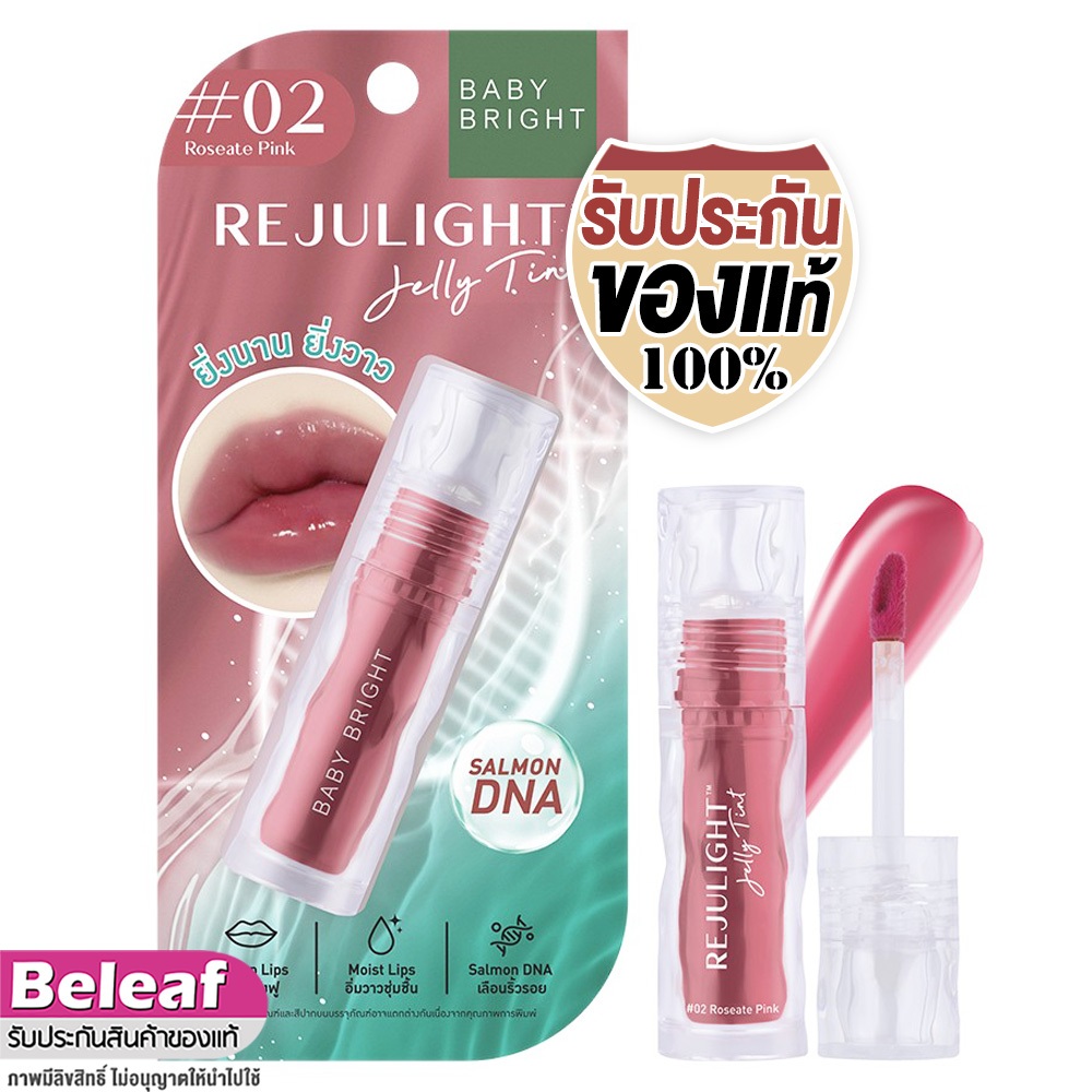 เบบี้ไบร์ท รีจูไลท์ เจลลี่ ทิ้น ลิปกระจก อิ่มฟู ฉ่ำวาว 3g Baby Bright REJULIGHT Jelly Tint