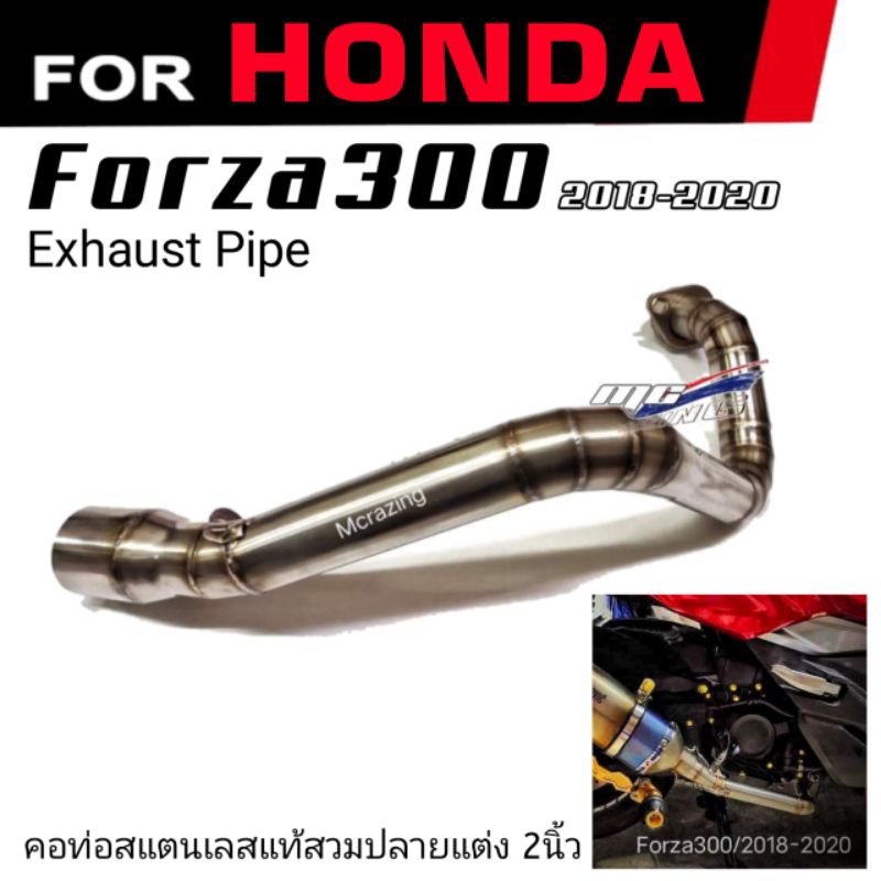 คอท่อHonda Forza สแตนเลสแท้ คอท่อForza300 คอท่อForza350