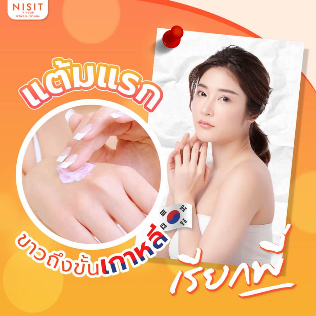 ┃ลดในไลฟ์┃🍊 นิสิตกลูต้าครีม NISIT ผิวขาว กันแดด นิสิต กลูต้า ไวท์เทนนิ่ง คล้ำแดด บำรุงผิว ขาว เกาหลี - รูปที่ 2