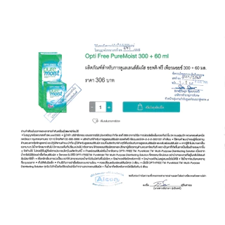 Alcon Opti-Free Pure Moist น้ำยาแช่คอนแทคเลนส์