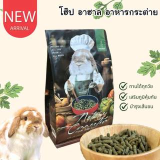 CatHoliday โฮ๊ป อาฮาล Hope Arharn อาหารกระต่าย 1 กิโลกรัม อาหารกระต่ายสำหรับทุกวัย