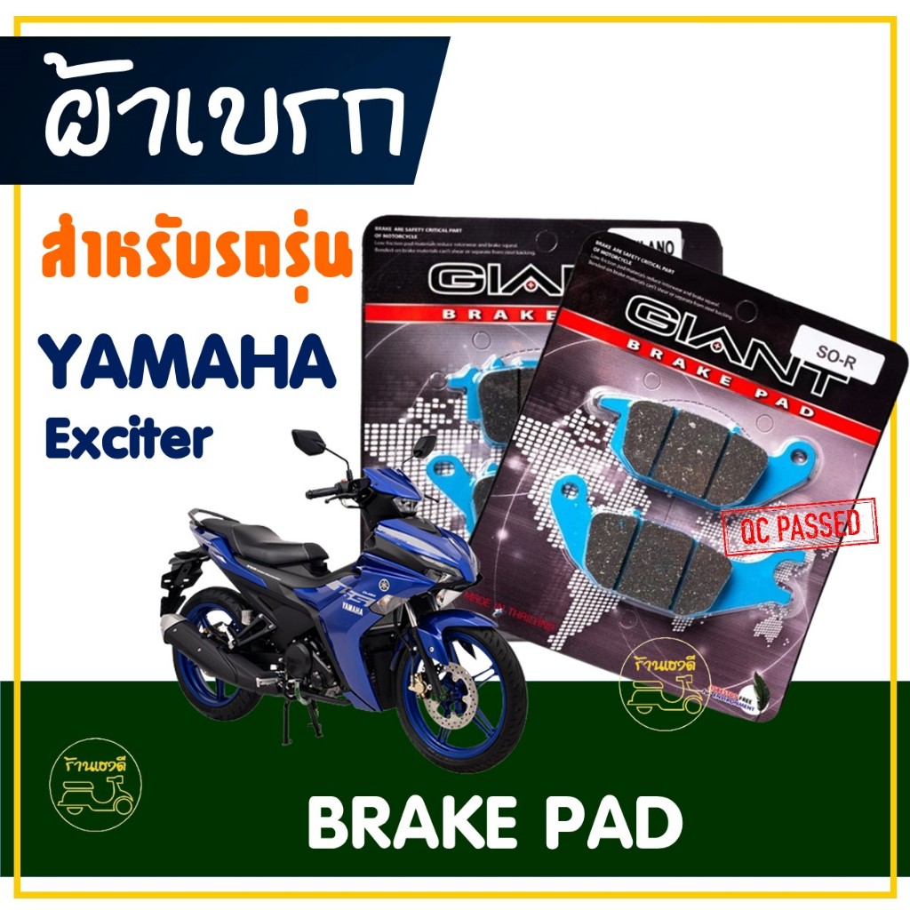 ผ้าเบรค หน้า / หลัง สําหรับ YAMAHA EXCITER