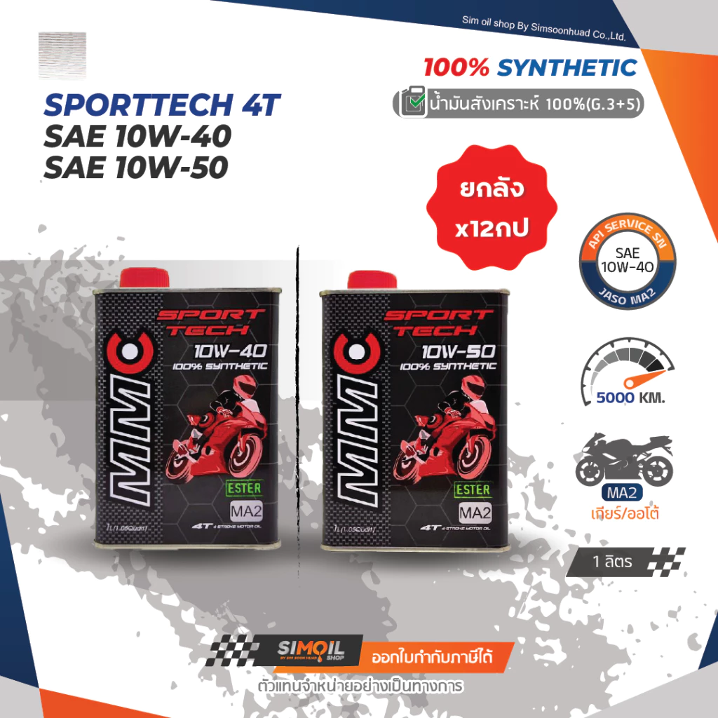 MMC Sport Tech SAE10W-40/10W-50 ESTER ขนาด 1 ลิตร น้ำมันเครื่องมอเตอร์ไซค์เกรดสังเคราะห์แท้ 100% ผสม ESTER