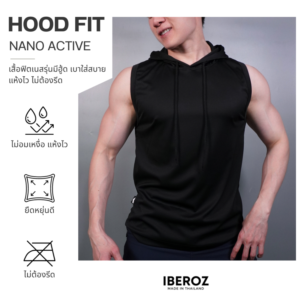 IBEROZ เสื้อแขนกุด มีฮู้ด สำหรับออกกำลังกาย ไม่อมเหงื่อ แห้งเร็ว ไม่ต้องรีด รุ่น SLH-NANO