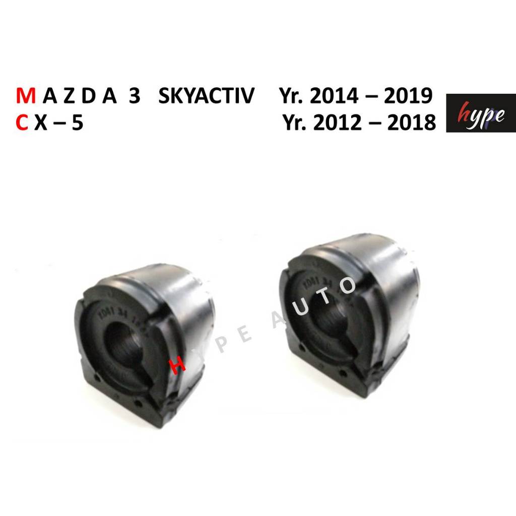 *** SET *** ยางประกับกันโคลง ยางกันโคลง ตัวหน้า มาสด้า 3 สกายแอคทีฟ Mazda 3 SKYACTIV ปี 2014 - 2020 (2 ตัว)
