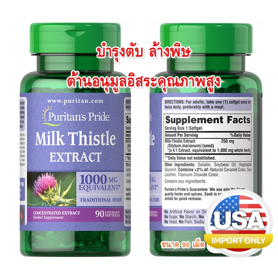บำรุงตับ puritan Milk Thistle 1000 mg 4:1 Extract (Silymarin)