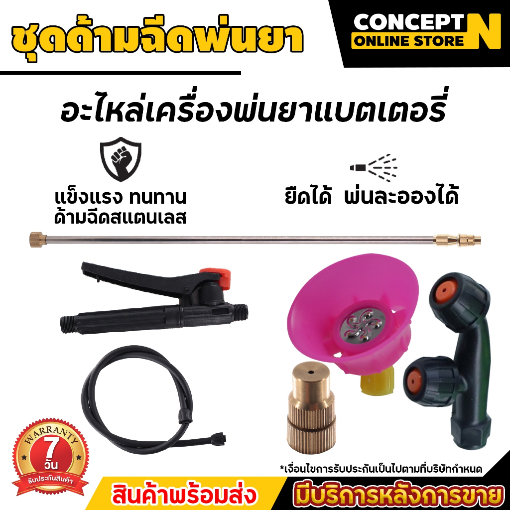 ชุดอุปกรณ์เครื่องพ่นยาแบตเตอรี่และถังโยก มือบีบ+ด้ามฉีด+สายยาง ครบชุดพร้อมใช้งาน เกรดดี การันตีคุณภาพ