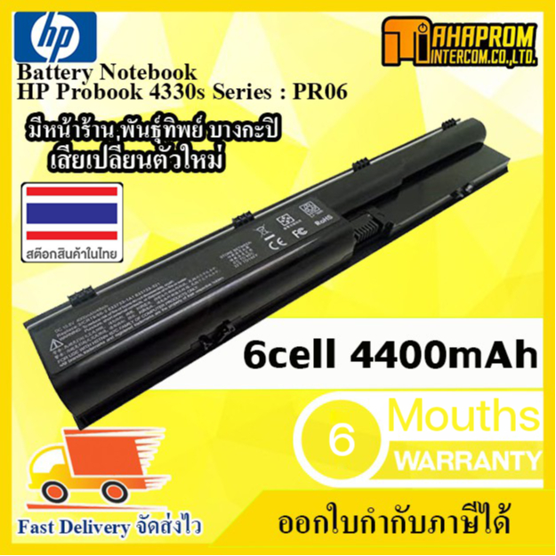 Battery Notebook แบตเตอรี่ HP Probook 4330s Series PR06