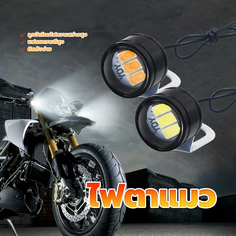 ไฟตาแมว ไฟเลี้ยวไฟตัดหมอก LED ใส่ได้หลายรุ่น คุณภาพสูง ราคาต่อ 1 คู่ สินค้ากันน้ำ พร้อมขายึด สามารถติดตั้งเองได้