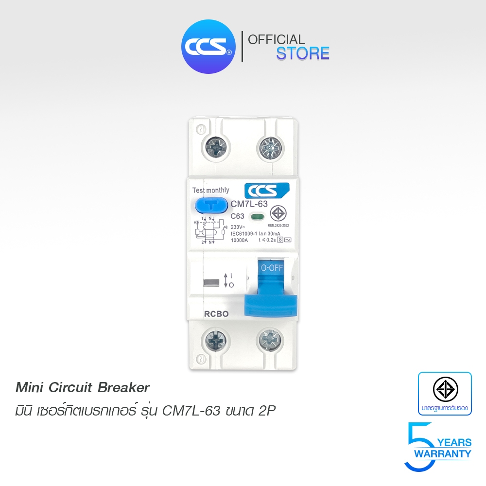 เมนเบรกเกอร์ กันดูด Circuit Breaker แบรนด์ CCS รุ่น CM7L-63 2P RCBO (รับประกัน 5 ปี)