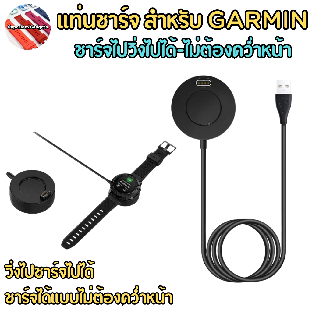 (สินค้าพร้อมส่ง) สายชาร์จ Garmin แบบแท่นปกป้องหน้าจอเป็นรอย รับประกัน 3 เดือน