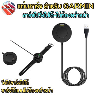 (สินค้าพร้อมส่ง) สายชาร์จ Garmin แบบแท่นปกป้องหน้าจอเป็นรอย …