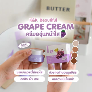 ครีมองุ่น K&K [ จำหน่ายของแท้ 100% ]