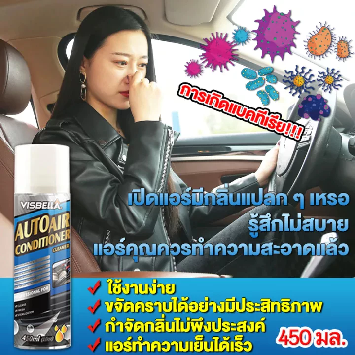 visbella สเปรย์ล้างแอร์รถยนต์ น้ำยาล้างแอร์ล้างแอร์ สเปรย์โฟมล้างแอร์รถยนต์ 450ml ฆ่าเชื้อโรค AC thumbnail 9