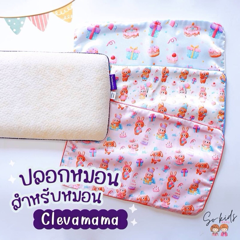 ปลอกหมอนสำหรับหมอน𝐂𝐥𝐞𝐯𝐚𝐦𝐚𝐦𝐚(ผ้า𝐒𝐢𝐥𝐤 𝐬𝐚𝐭𝐢𝐧)