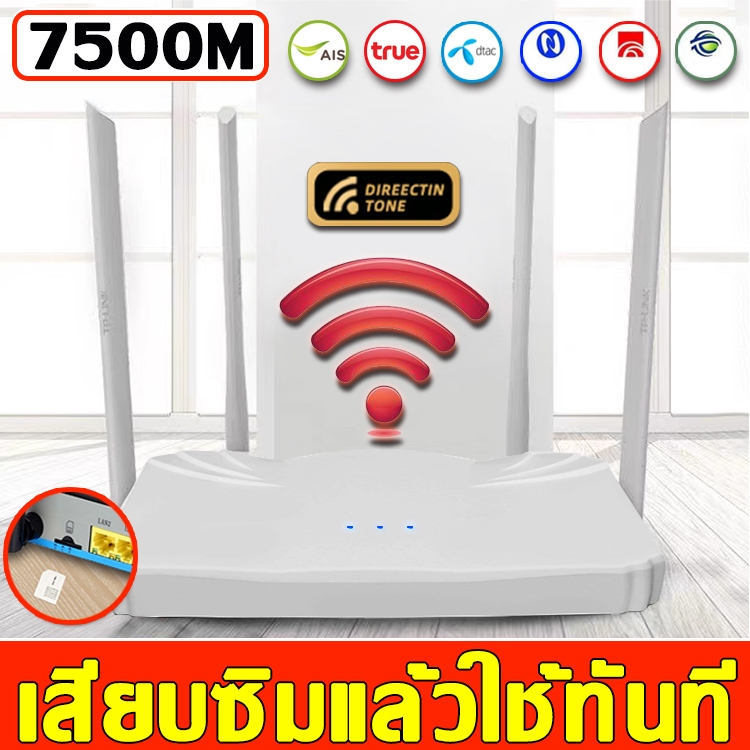 รับประกัน 3 ปี NBKEY เร้าเตอร์ใส่ซิม เราเตอร์ 4G Router 1200 Mbps 2.4Ghz ใช้ได้กับซิมทุกแบบ เสียบใช้เลย ไร้ติดตั้ง