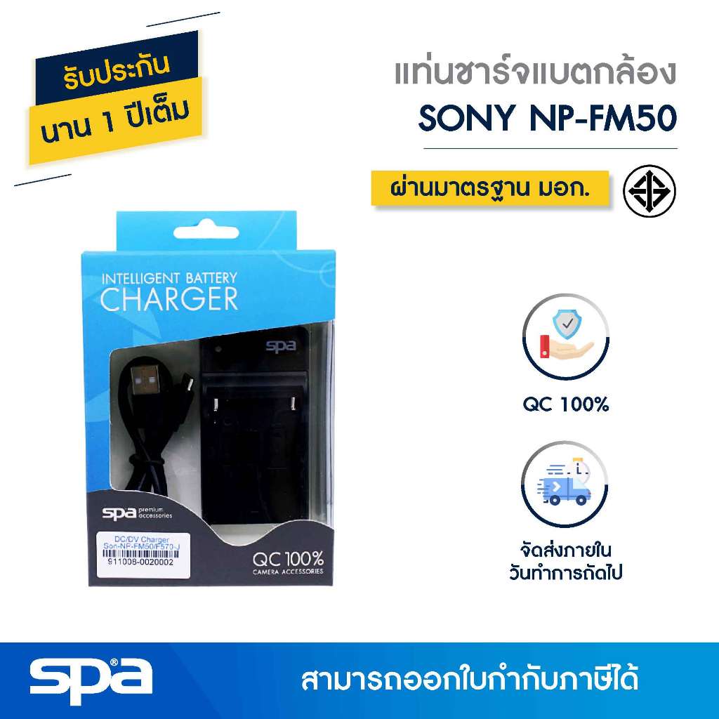 Sony แท่นชาร์จแบตเตอรี่กล้อง NP-FM50/F550/F570/F750/F970 (Charger) 'Spa'