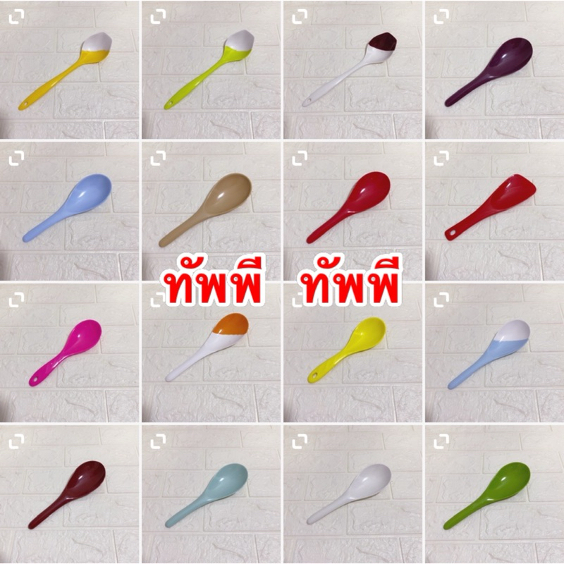 ทัพพีสีพื้น 1 ชิ้น แบรนด์ซุปเปอร์แวร์ แบรนด์ในเครือ เมลามีนแท้100%