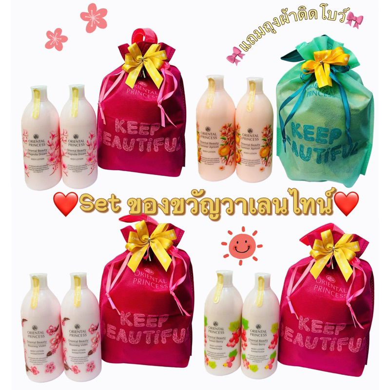 พร้อมจัดส่ง เซทคู่ โลชั่น 2 ขวด ของขวัญปีใหม่ ของขวัญวันเกิด ของวาเลนไทน์ จากOriental Princess