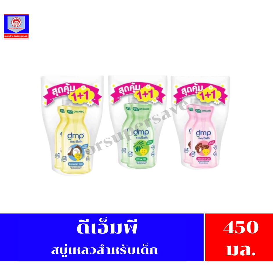 DMP ดีเอ็มพี นิวบอร์น ออร์แกนิค พีเอช 5.5 สบู่สำหรับเด็กแรกเกิด 450 มล ***1 แถม 1***