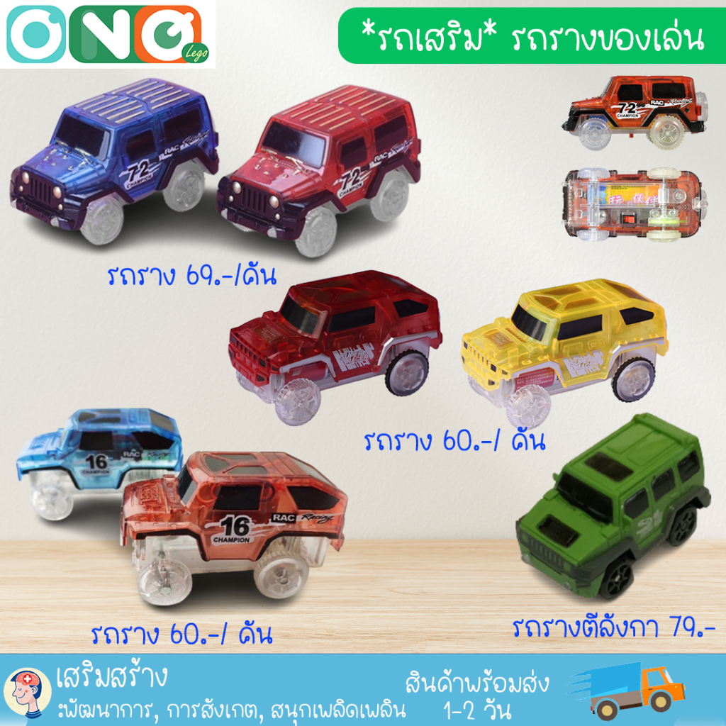 **รถเสริม** รถรางของเล่น รถทุกคันมีไฟ LED