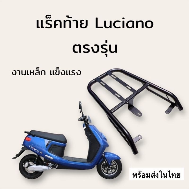 แร็ค Luciano ตรงรุ่น งานเหล็กแข็งแรง พร้อมส่งในไทย
