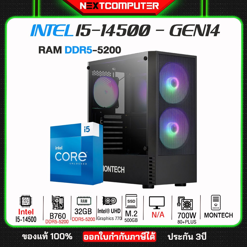 I5 14500 [GEN14] RAM 32GB I M.2 512GB I PSU 700W I CASE เลือกได้