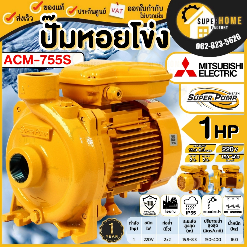 💥แท้ ส่งด่วน💥MITSUBISHI ปั๊มหอยโข่ง หอยโข่ง 1.5HP SMH-1105S SMH1105S ปั๊มน้ำหอยโข่ง ปั้มหอยโข่ง
