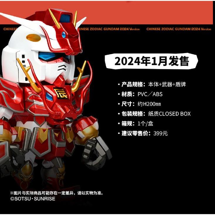 Bandai QMSV Chinese Zodiac Gundam 2024 Version 6974913232350 (Figure) - รูปที่ 2